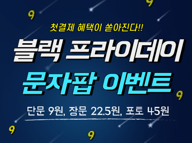 11월 첫결제 이벤트