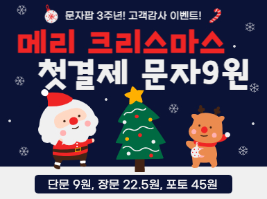 12월 첫결제 이벤트