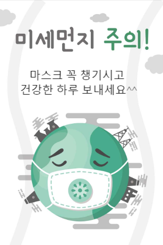 미세먼지주의