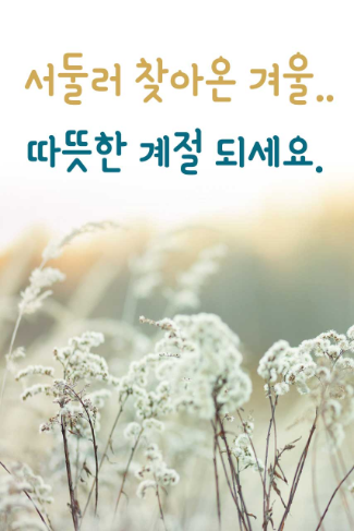 따뜻한계절