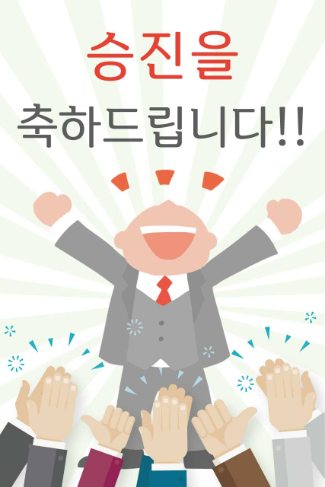 승진축하